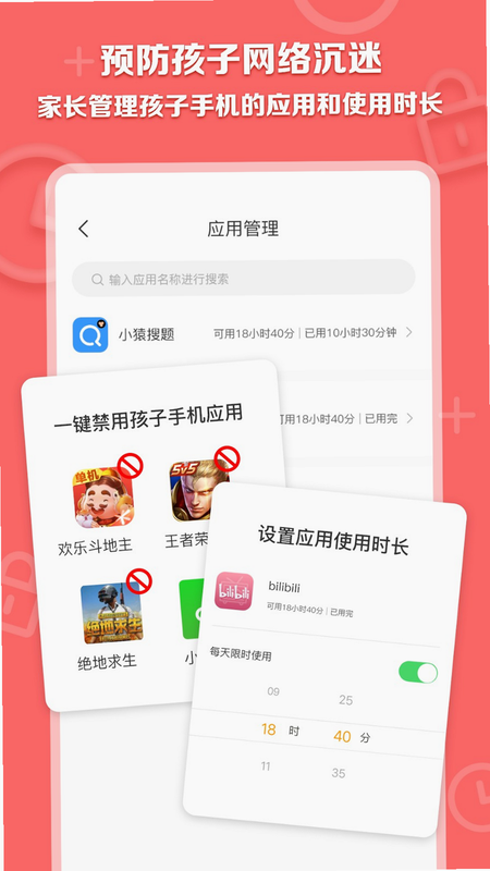数育帮家长 安卓版 管控界面截图