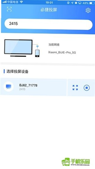 必捷投屏Bijie Cast截图0