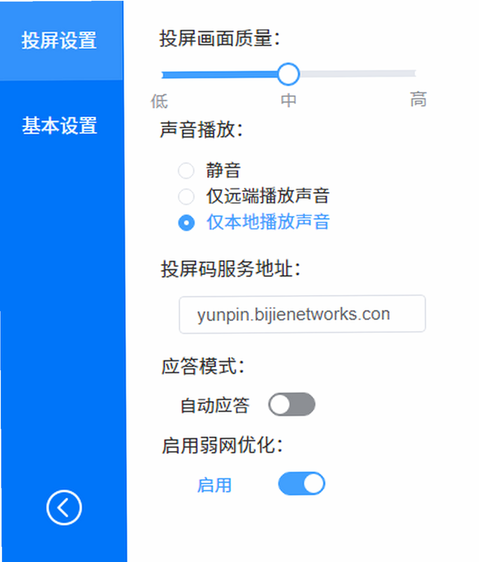 必捷投屏 安卓版 屏幕镜像操作教程