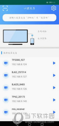 必捷投屏 安卓版 连接电视教程