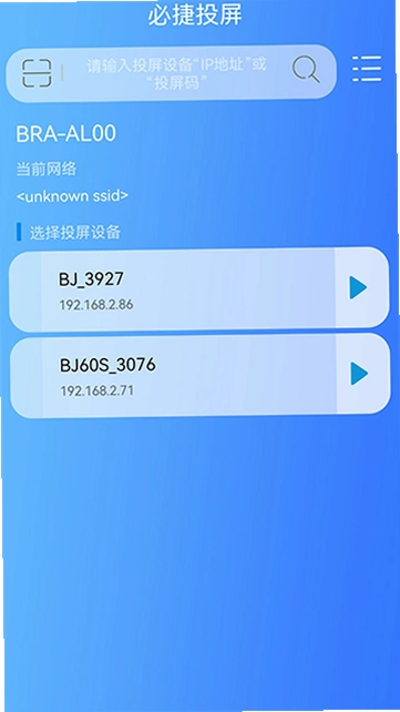 必捷投屏Bijie Cast截图1