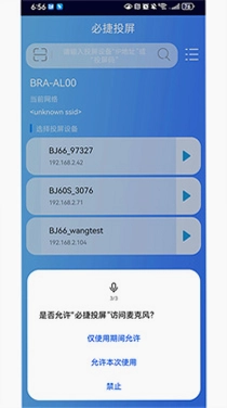 必捷投屏Bijie Cast截图4
