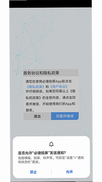 必捷投屏Bijie Cast截图2