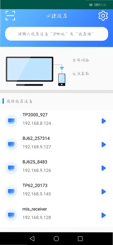 必捷投屏Bijie Cast截图3
