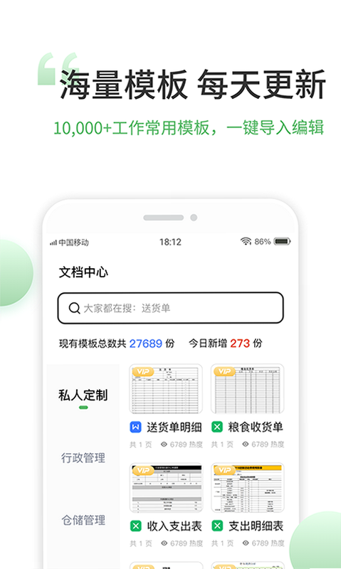 非凡表格 安卓版 功能截图