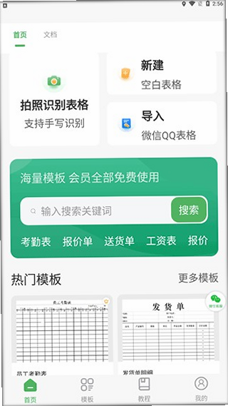 非凡表格 收费吗 安卓版