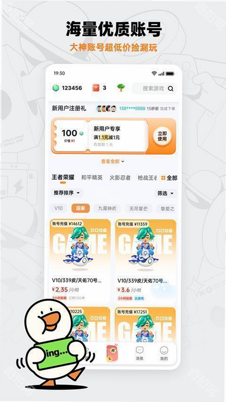 租号宝 安卓版 使用教程