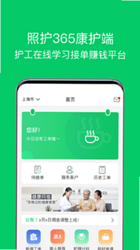 照护365康护端 2.7.9 安卓版 更新日志