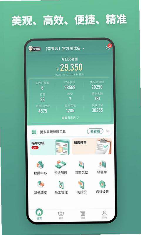 森果批发易 安卓版 操作界面