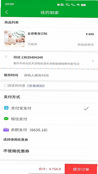 往约到家 安卓版 操作界面截图