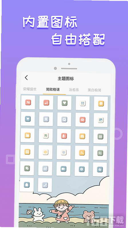 换图标 安卓版 桌面美化
