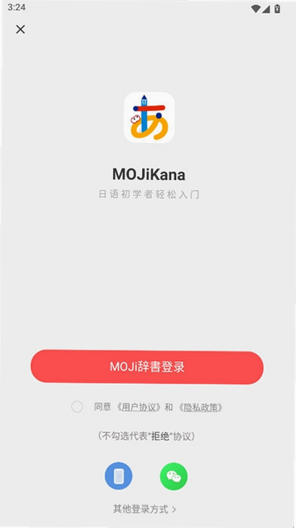 MOJiKana 安卓版 使用教程