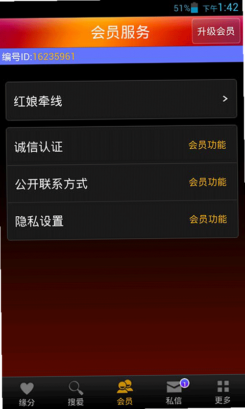 全球热恋 安卓版 操作界面