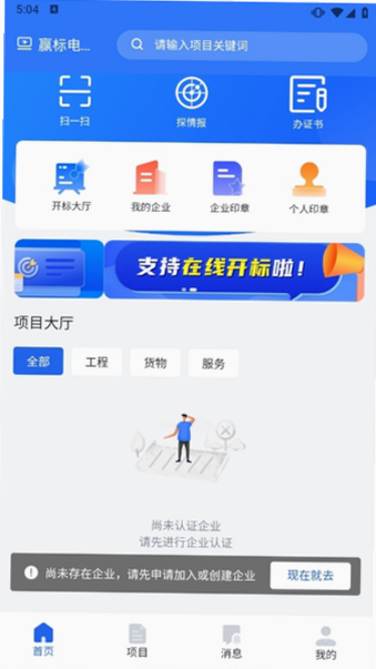 招采通 安卓版 用户评价