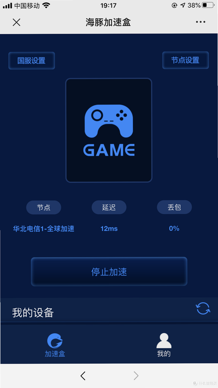 淘游盒 游戏加速 功能界面