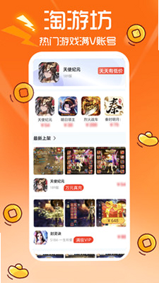 淘游盒 安卓版 下载界面截图