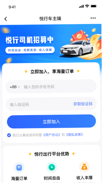 悦行优选司机端 安卓版 操作界面