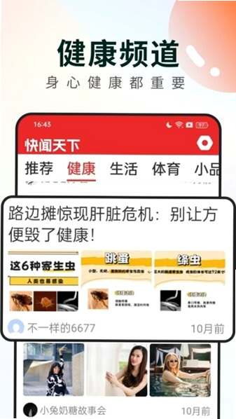 快闻天下 安卓版 操作界面截图