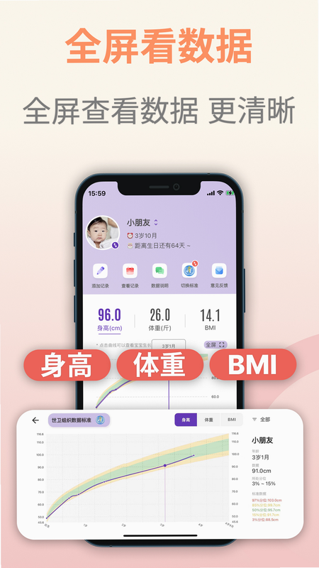 康宁贝贝 安卓版 成长记录界面