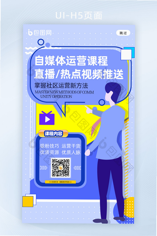 自媒体教程 安卓版 课程列表界面