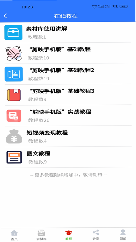 自媒体教程 安卓版 安全下载