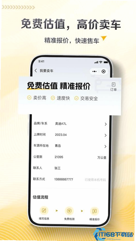 卡泰驰 安卓版 功能界面