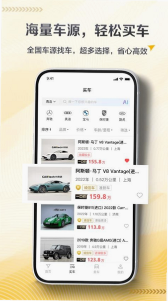 卡泰驰 二手车 官网 安卓版