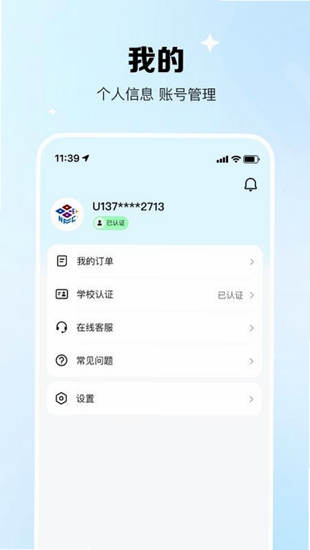 校际通 安卓版 操作界面