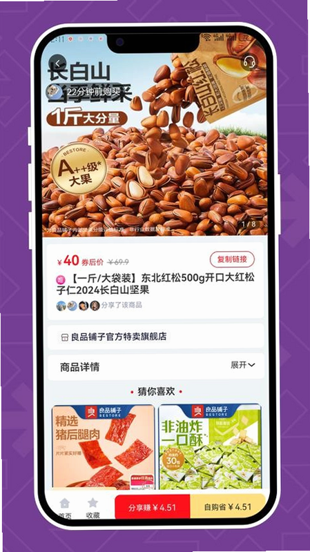 省到电商 安卓版 操作界面截图