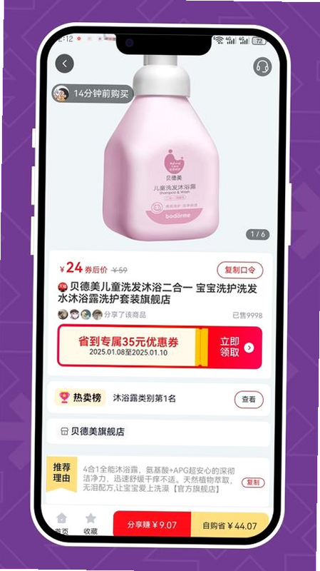 省到电商 安卓版 安全吗