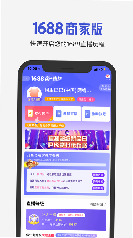1688商家版 安卓版 功能界面截图