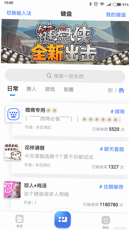 撩人输入法 安卓版 用户评价 安全