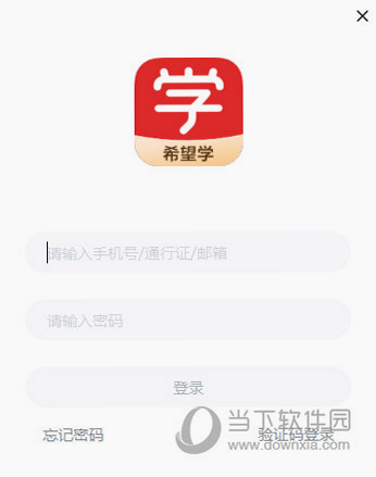 希望学素养 安卓版 下载