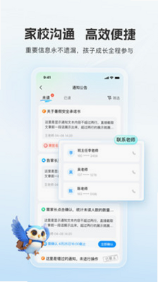 扫呗校园通 安卓版 操作界面截图