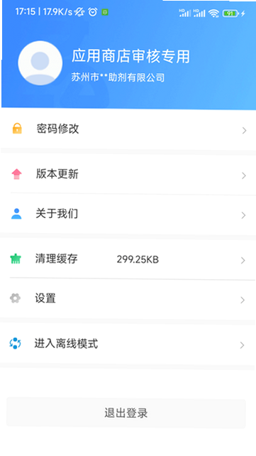 易企环 安卓版 安全认证