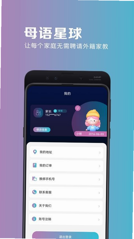 母语星球 app官方下载 安卓版