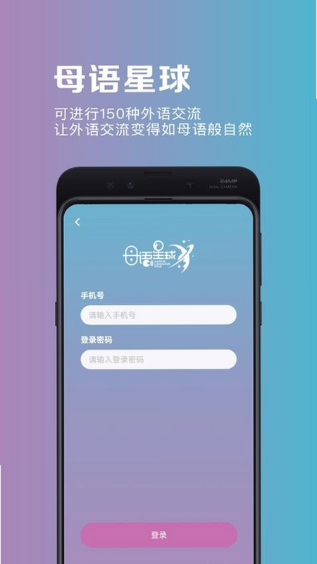 母语星球 安卓版 使用教程