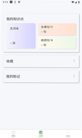 壹叁万物英语 安卓版 界面截图