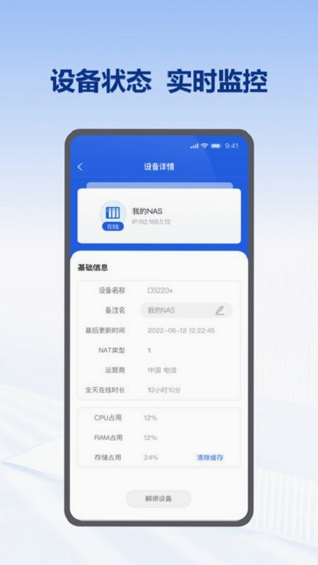 节点小宝 安卓版 内网穿透 功能截图
