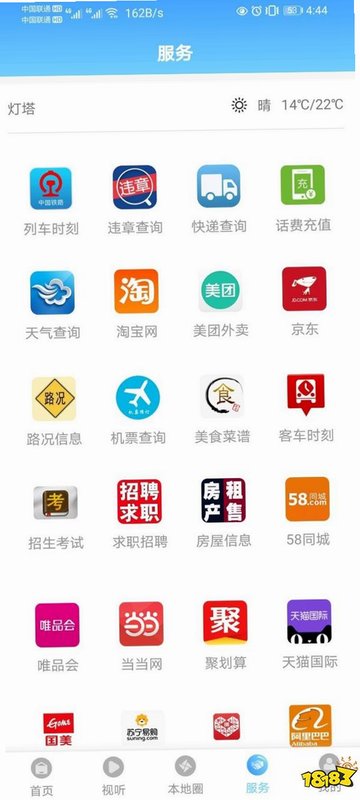 德州融媒 安卓版 安全下载