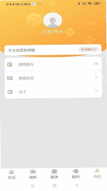 德州融媒 安卓版 界面截图