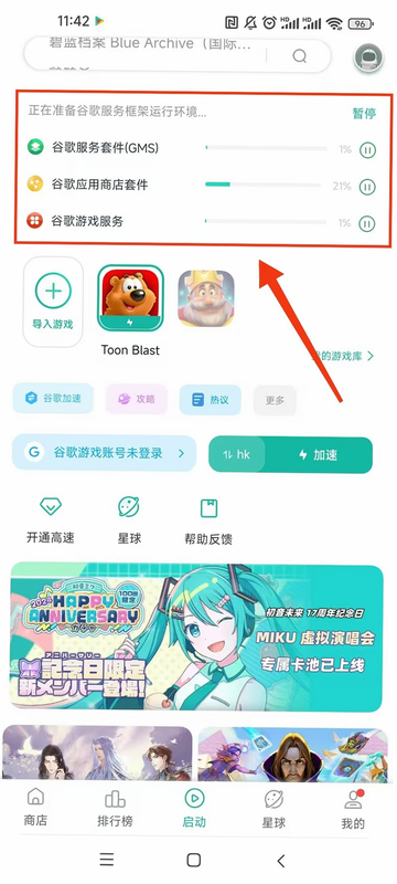 华夏 安卓版 加速功能