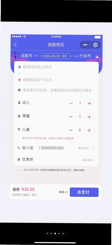 天府行 安卓版 操作界面