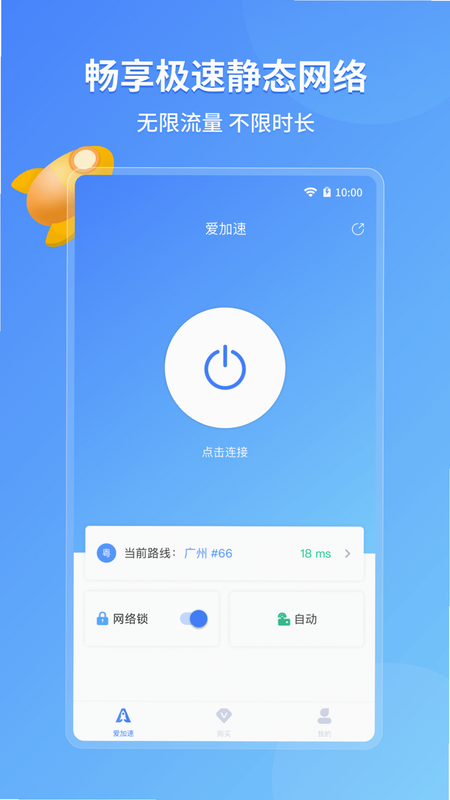 爱加速 安卓版 功能界面 截图
