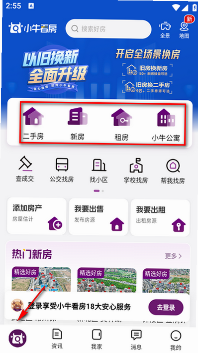 小牛看房 安卓版 城市切换界面
