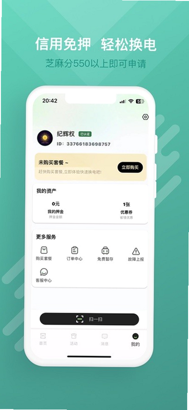 蛮牛出行 安卓版 操作界面截图