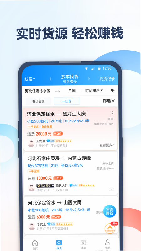 特运通车主 安卓版 下载