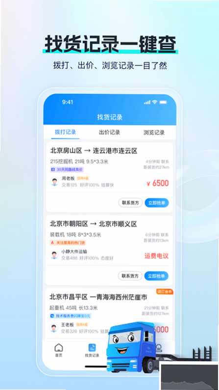 特运通车主 安卓版 操作界面