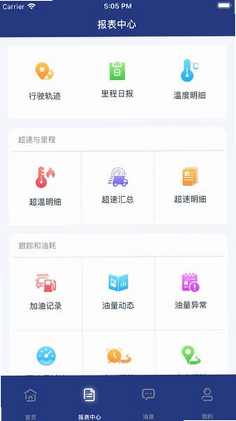 一键管车 安卓版 下载安装教程