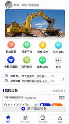 我的小松 安卓版 设备管理界面